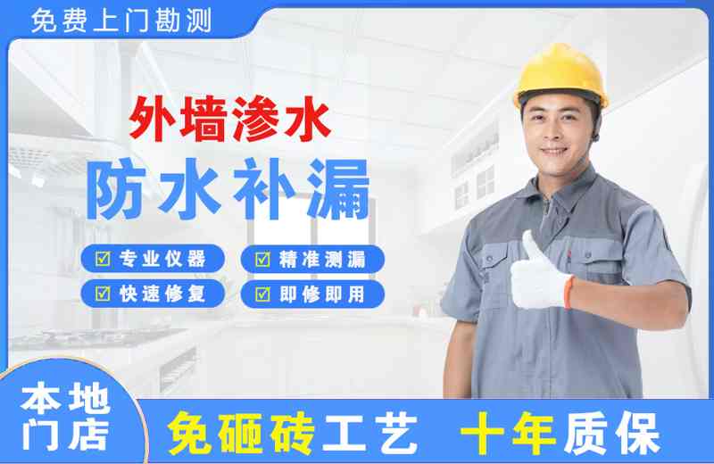 秦州外墙渗水维修